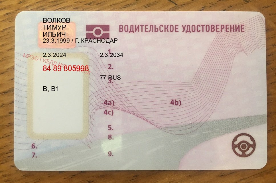 Сделать права в г. Октябрьский (Купить водительские права категории D в Октябрьском — Зеркала документы) - лицевая сторона 31 Сделать права в г. Октябрьский (Купить водительские права категории D в Октябрьском — Зеркала документы) - лицевая сторона 31