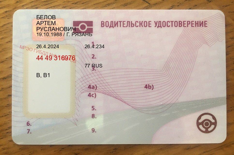 Легальные ВУ в г. Октябрьский (Дубликат прав купить в Октябрьском) - пример бланка 62 Легальные ВУ в г. Октябрьский (Дубликат прав купить в Октябрьском) - пример бланка 62