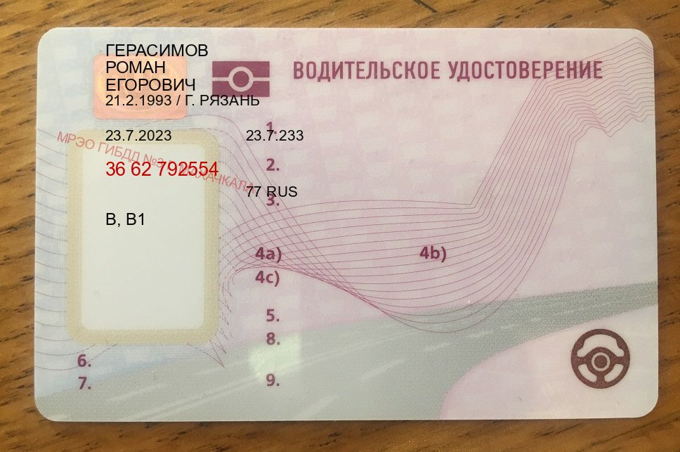 Получить права в г. Октябрьский (Куплю зеркальные водительские права в Октябрьском — Полное сопровождение) - пример бланка 97 Получить права в г. Октябрьский (Куплю зеркальные водительские права в Октябрьском — Полное сопровождение) - пример бланка 97