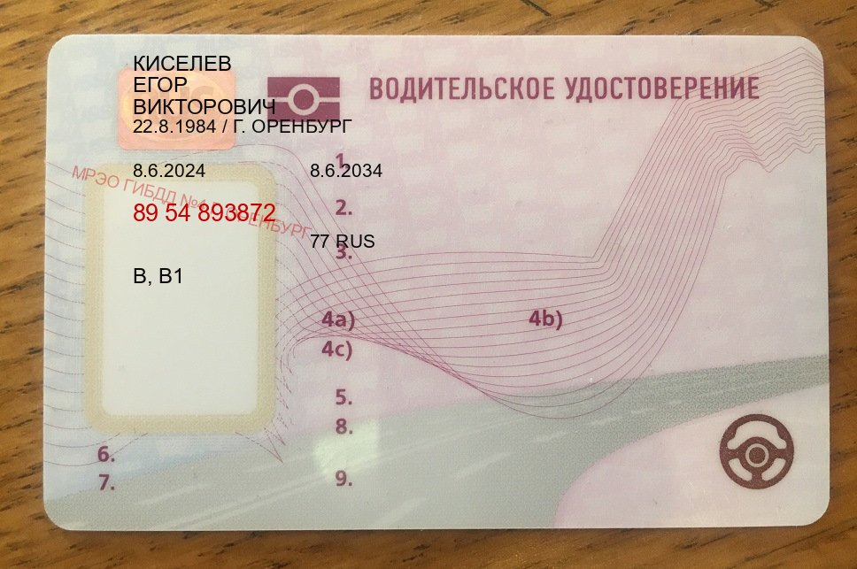 Получить документы в г. Октябрьский (Дубликаты прав купить в Октябрьском) - пример бланка 96 Получить документы в г. Октябрьский (Дубликаты прав купить в Октябрьском) - пример бланка 96