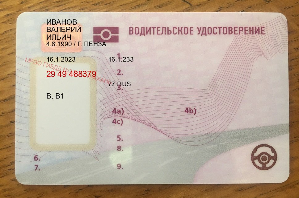 Сделать корочки в г. Октябрьский (Водительское удостоверение купить в Октябрьском) - пример бланка 61 Сделать корочки в г. Октябрьский (Водительское удостоверение купить в Октябрьском) - пример бланка 61