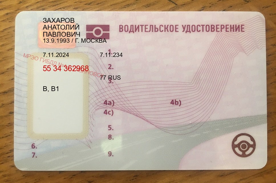 Легальные ВУ в г. Октябрьский (Купить водительские права без автошколы в Октябрьском) - лицевая сторона 43 Легальные ВУ в г. Октябрьский (Купить водительские права без автошколы в Октябрьском) - лицевая сторона 43
