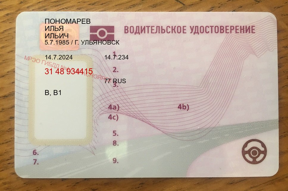 Легальные ВУ в г. Октябрьский (Купить водительские права на трактор в Октябрьском — Экспресс получение) - лицевая сторона 33 Легальные ВУ в г. Октябрьский (Купить водительские права на трактор в Октябрьском — Экспресс получение) - лицевая сторона 33