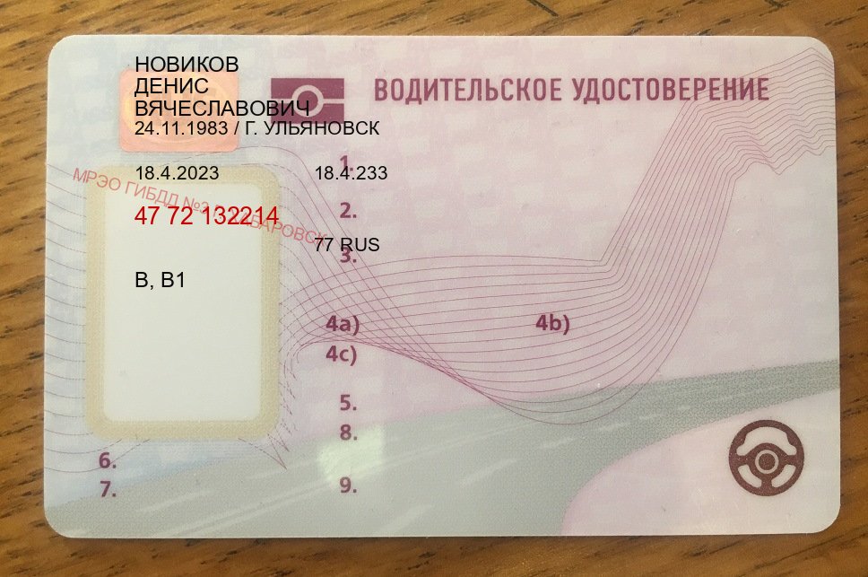 Оформление удостоверение в г. Октябрьский (Купить новое водительское удостоверение в Октябрьском — Полностью официально) - лицевая сторона 97 Оформление удостоверение в г. Октябрьский (Купить новое водительское удостоверение в Октябрьском — Полностью официально) - лицевая сторона 97